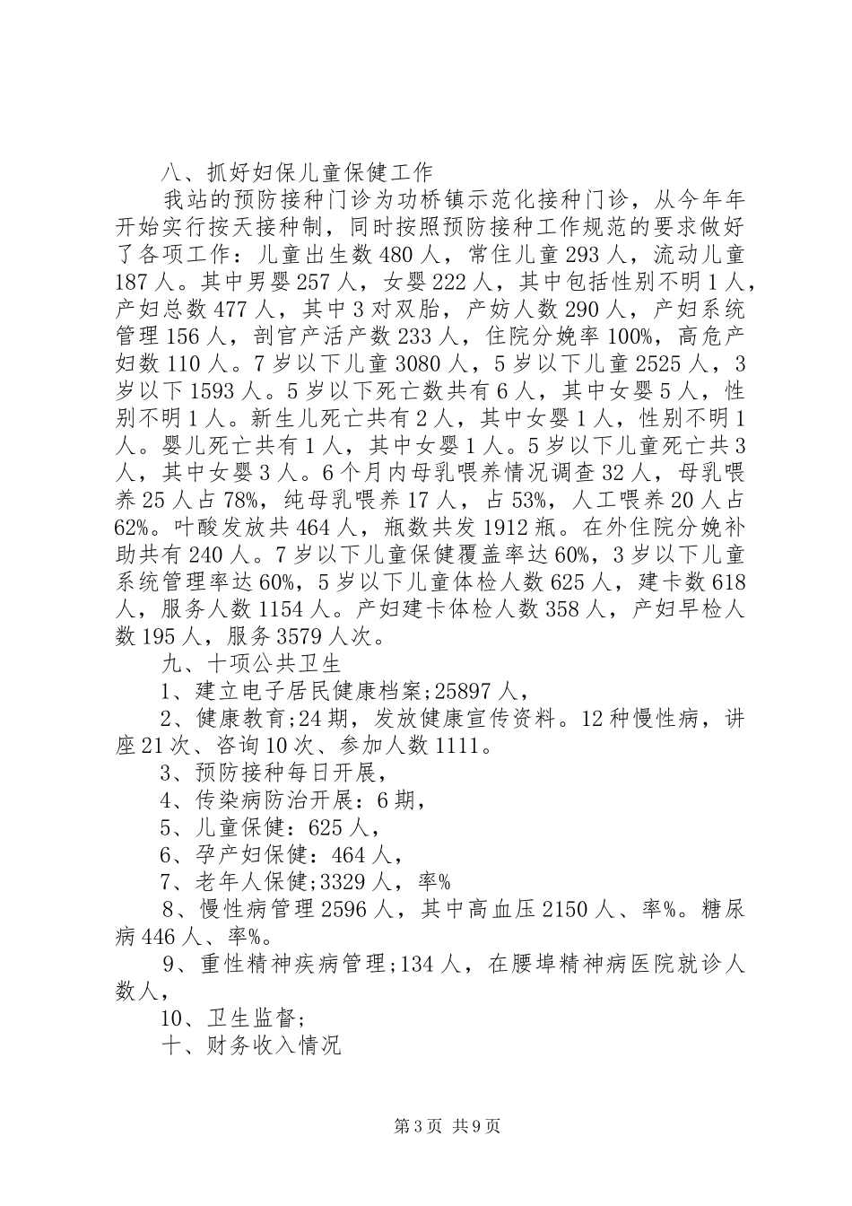 2024年防保站个人述职报告_第3页