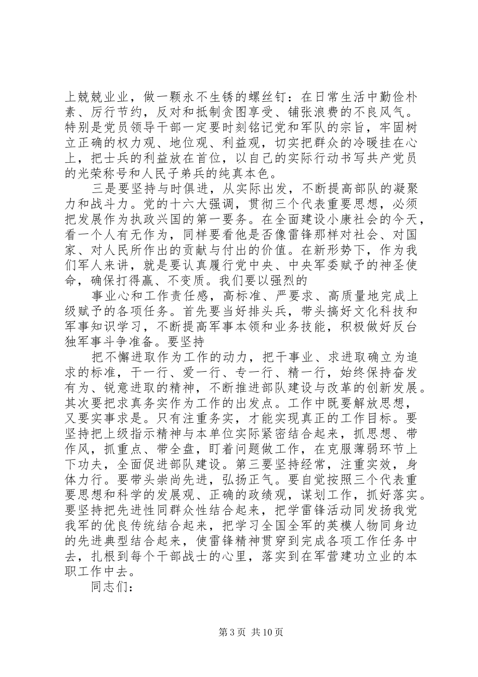 2024年部队学雷锋演讲稿_第3页