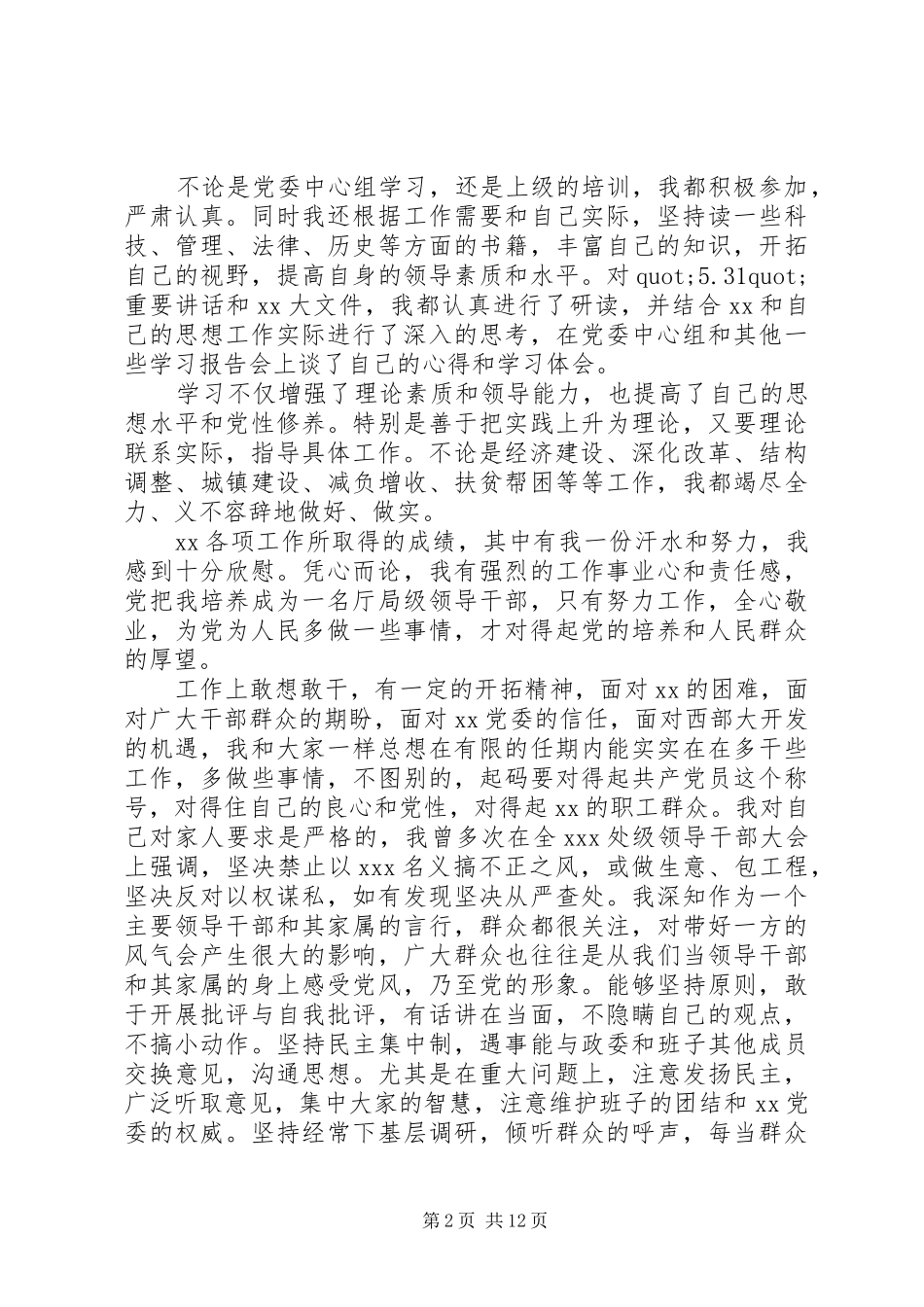 2024年部队学习党委会议精神_第2页