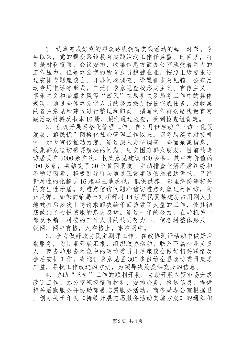 2024年县商务局办公室工作总结_第2页