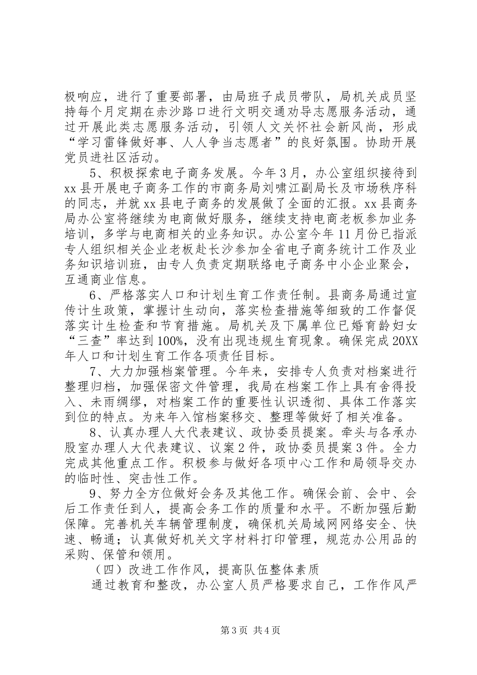 2024年县商务局办公室工作总结_第3页