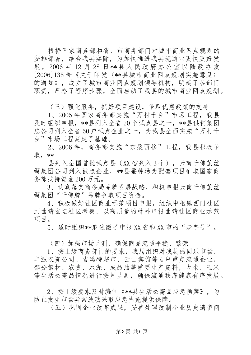 2024年县商务局副局长述职述廉报告_第3页