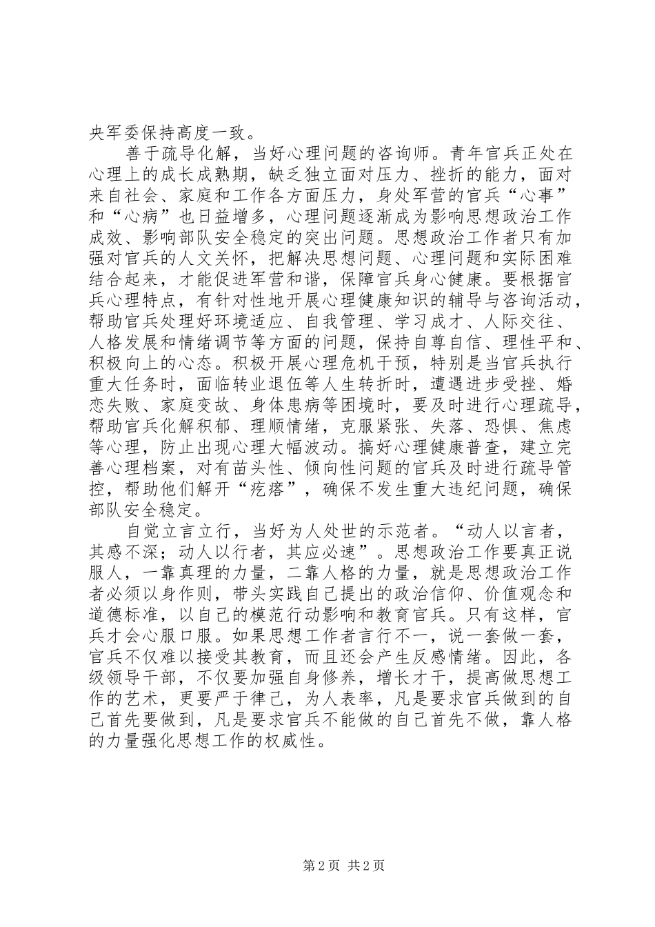 2024年部队学习胡总书记致辞心得体会_第2页