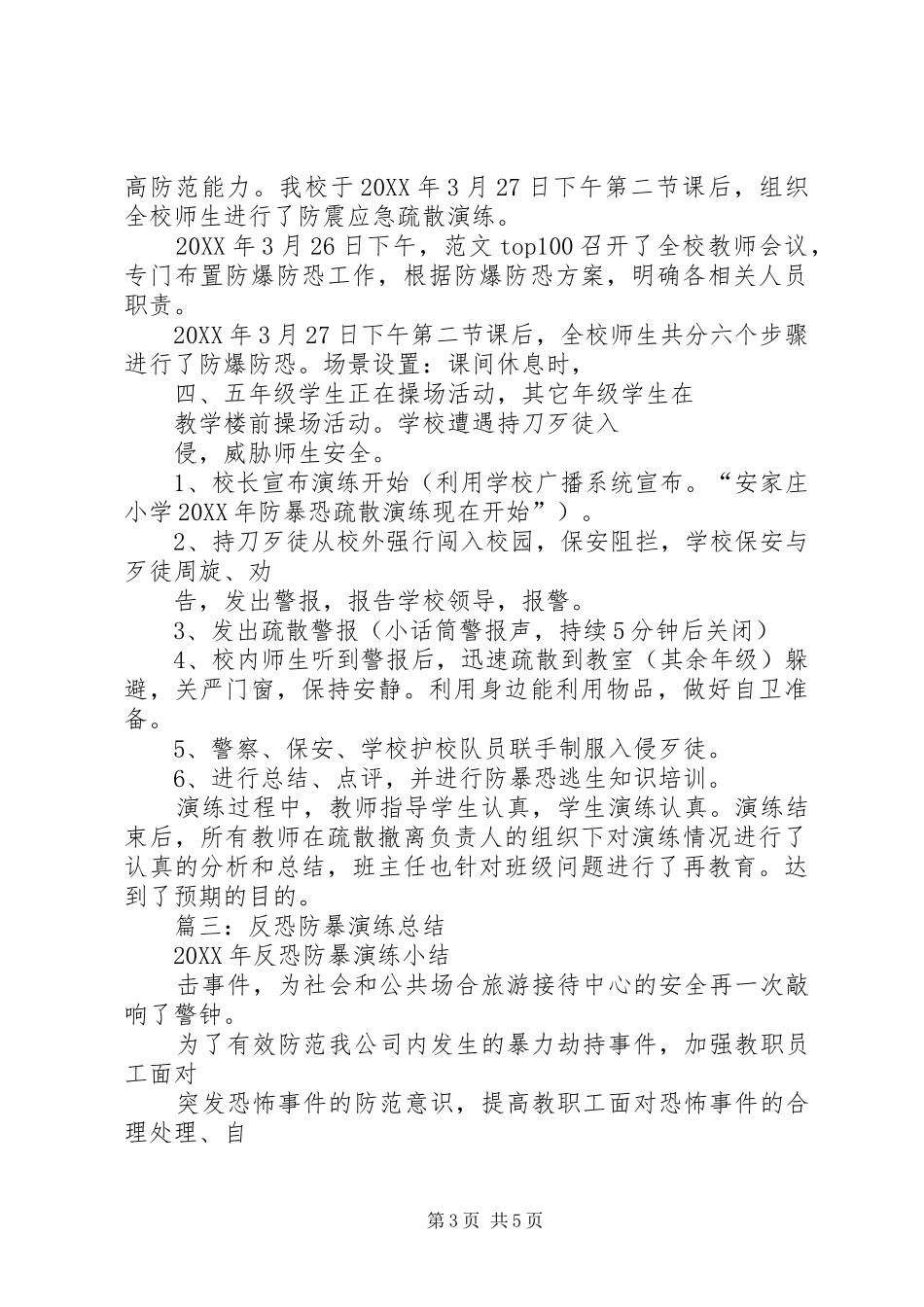 2024年防暴队个人总结_第3页