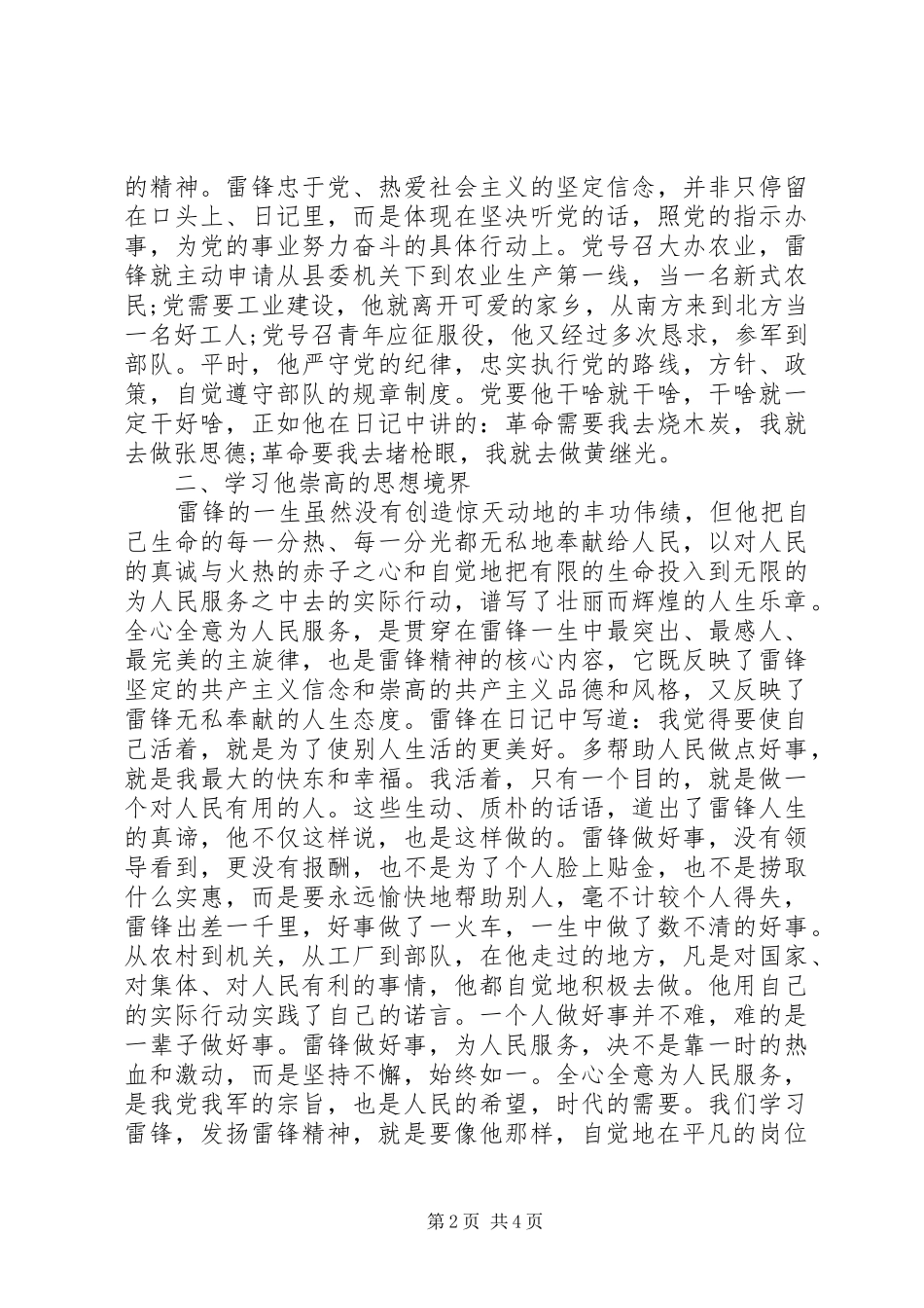 2024年部队学习雷锋自我鉴定_第2页