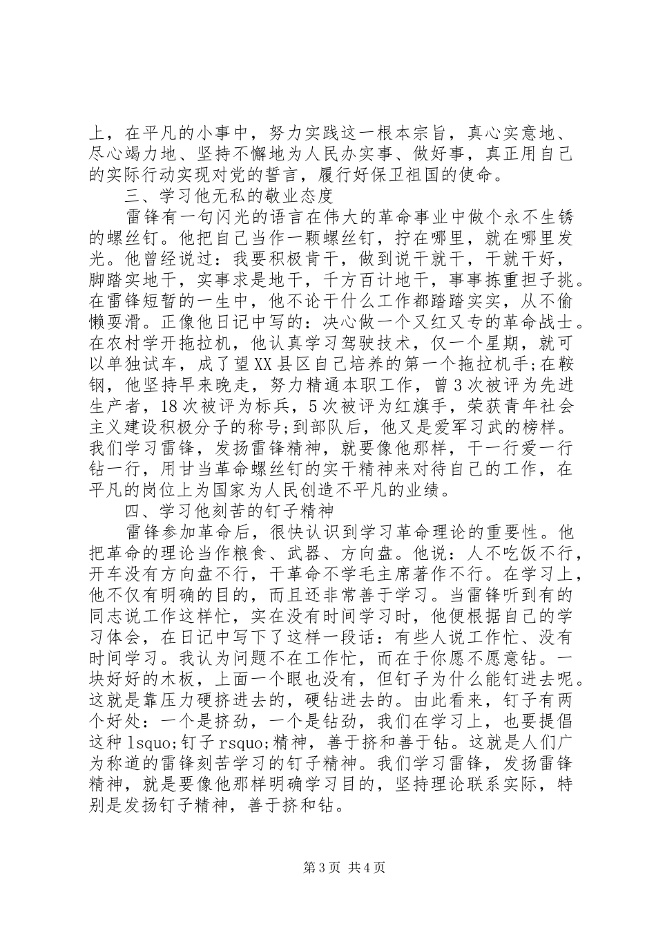 2024年部队学习雷锋自我鉴定_第3页