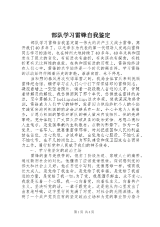2024年部队学习雷锋自我鉴定