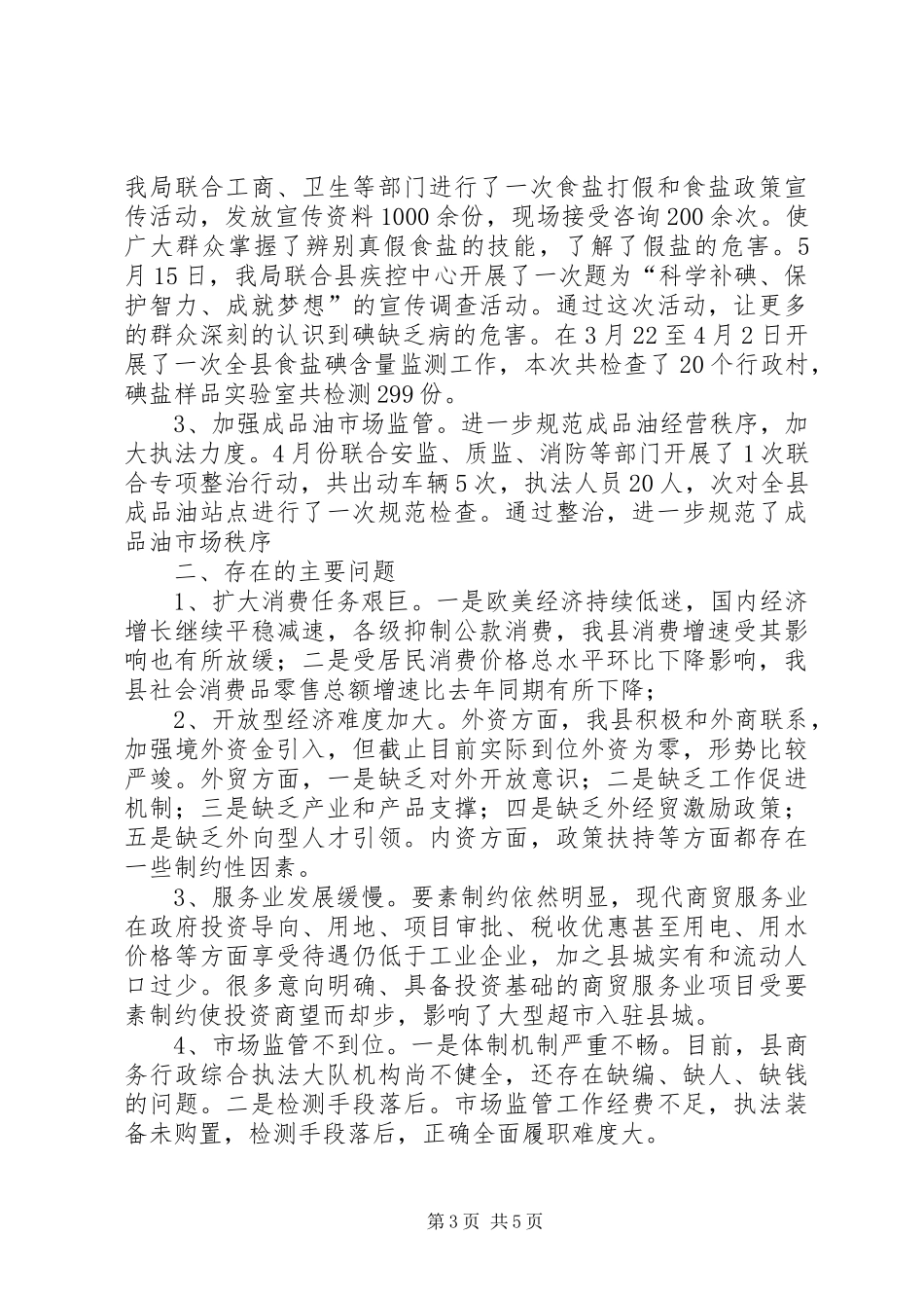 2024年县商务局上半年工作总结_第3页