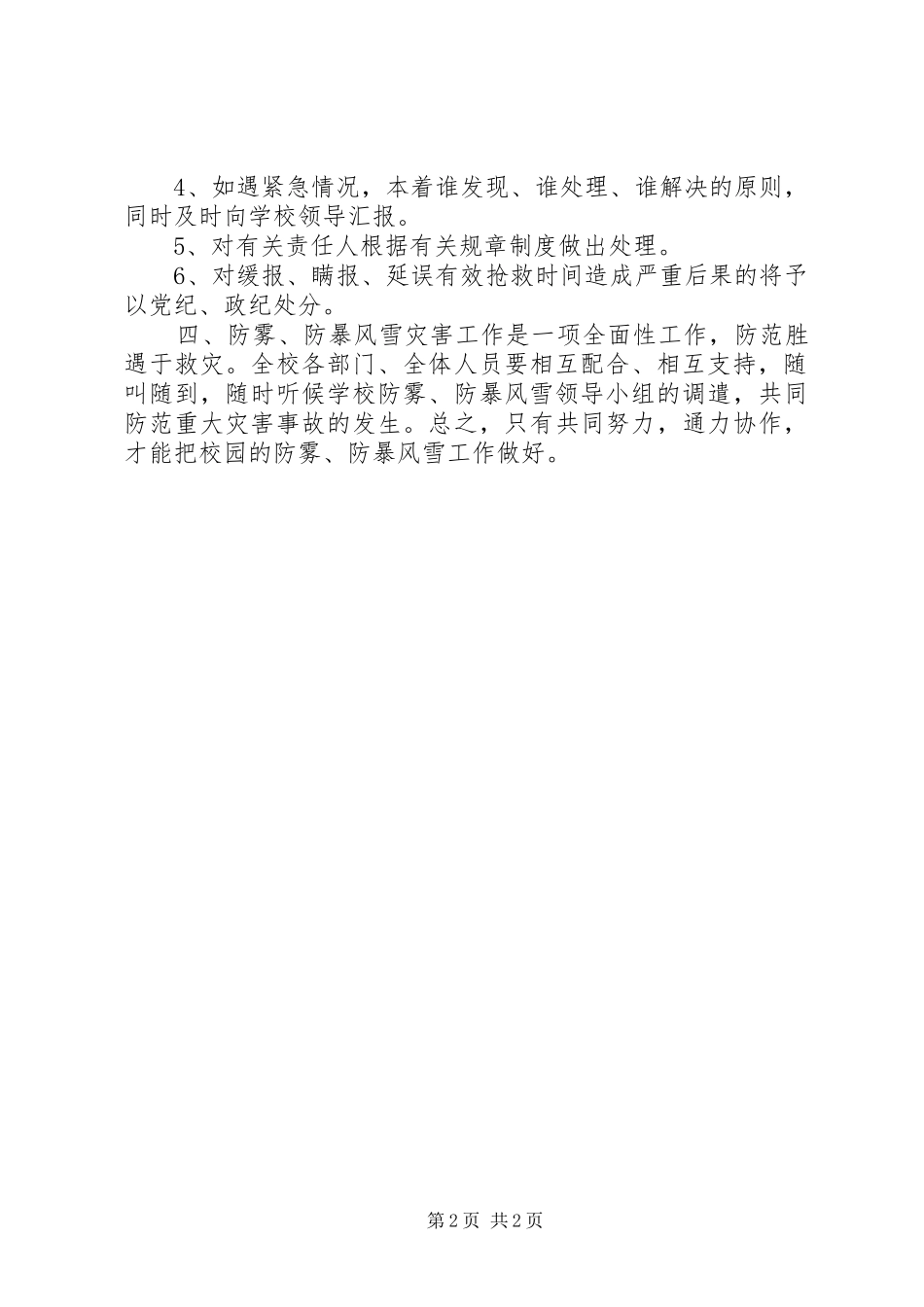 2024年防暴风雪校长致辞稿_第2页