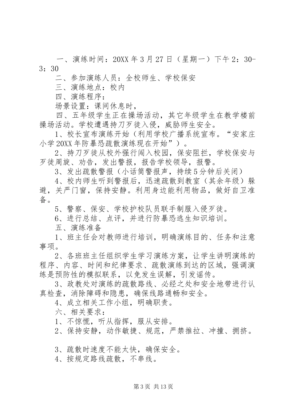 2024年防暴恐演练方案_第3页
