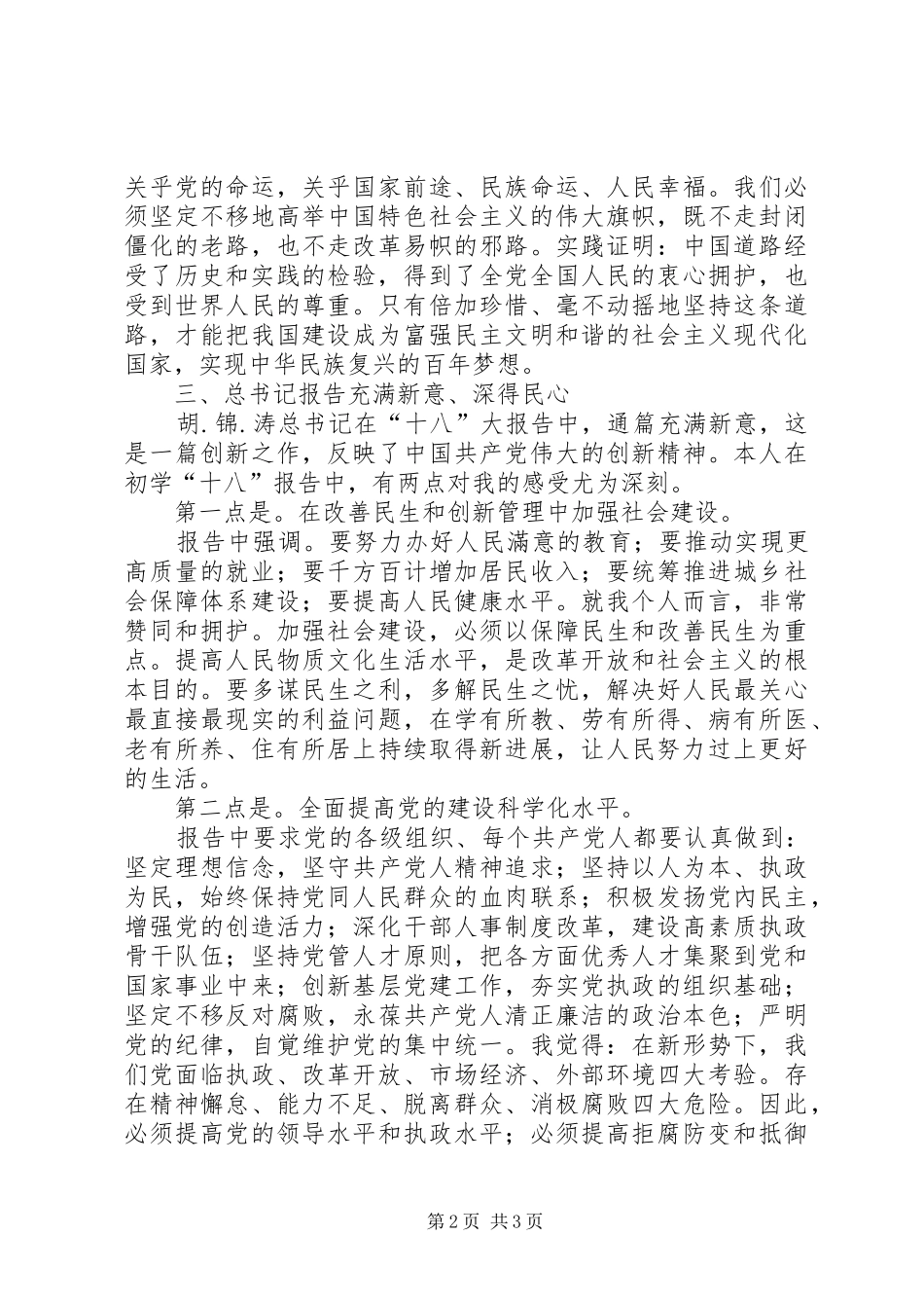 2024年部队学习十八精神心得体会_第2页