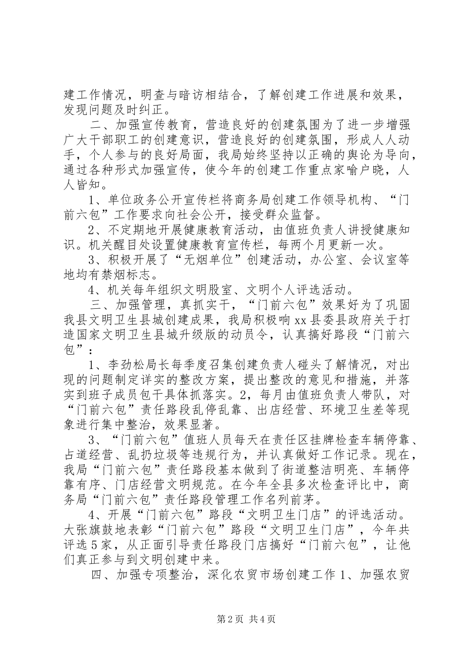 2024年县商务局文明创建工作总结_第2页