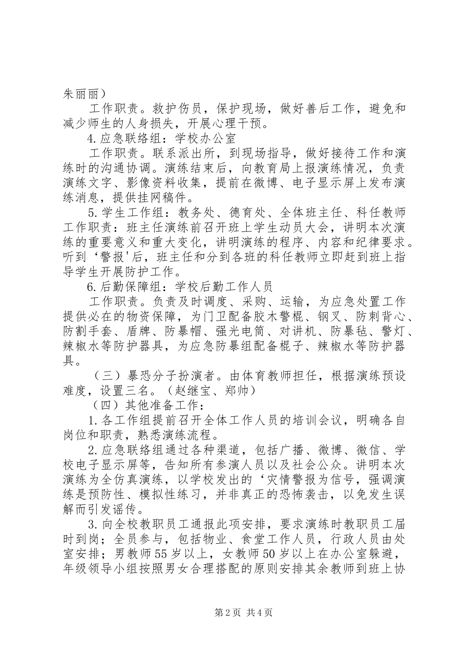 2024年防暴恐演练实施方案_第2页