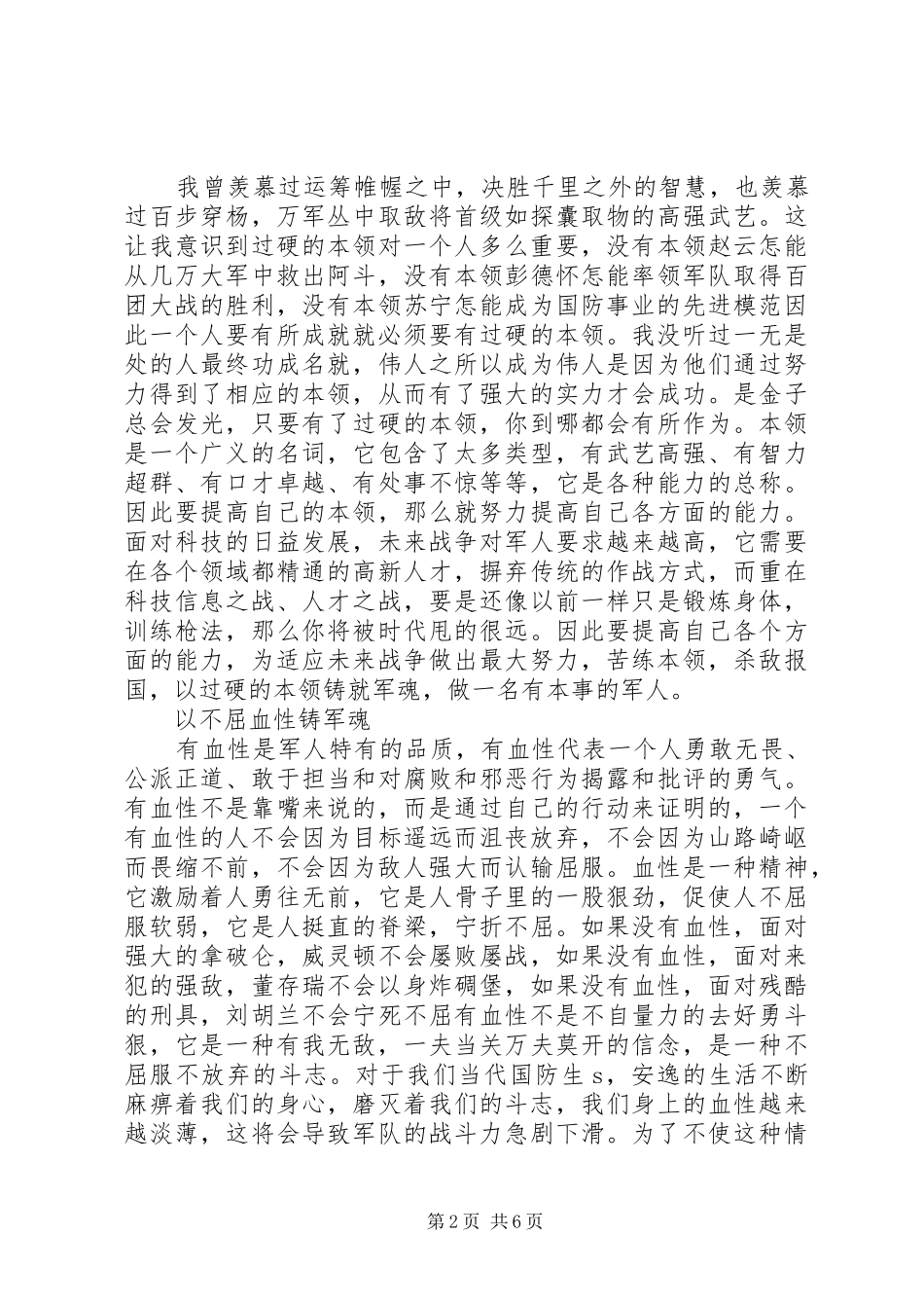 2024年部队学习四讲四有自查报告_第2页