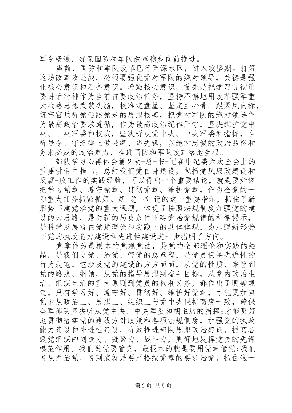 2024年部队学习心得体会_第2页