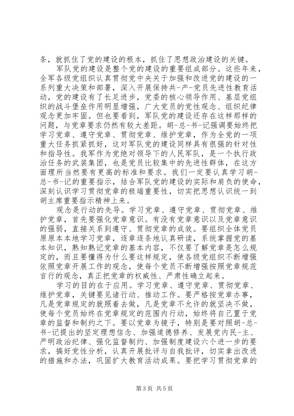 2024年部队学习心得体会_第3页