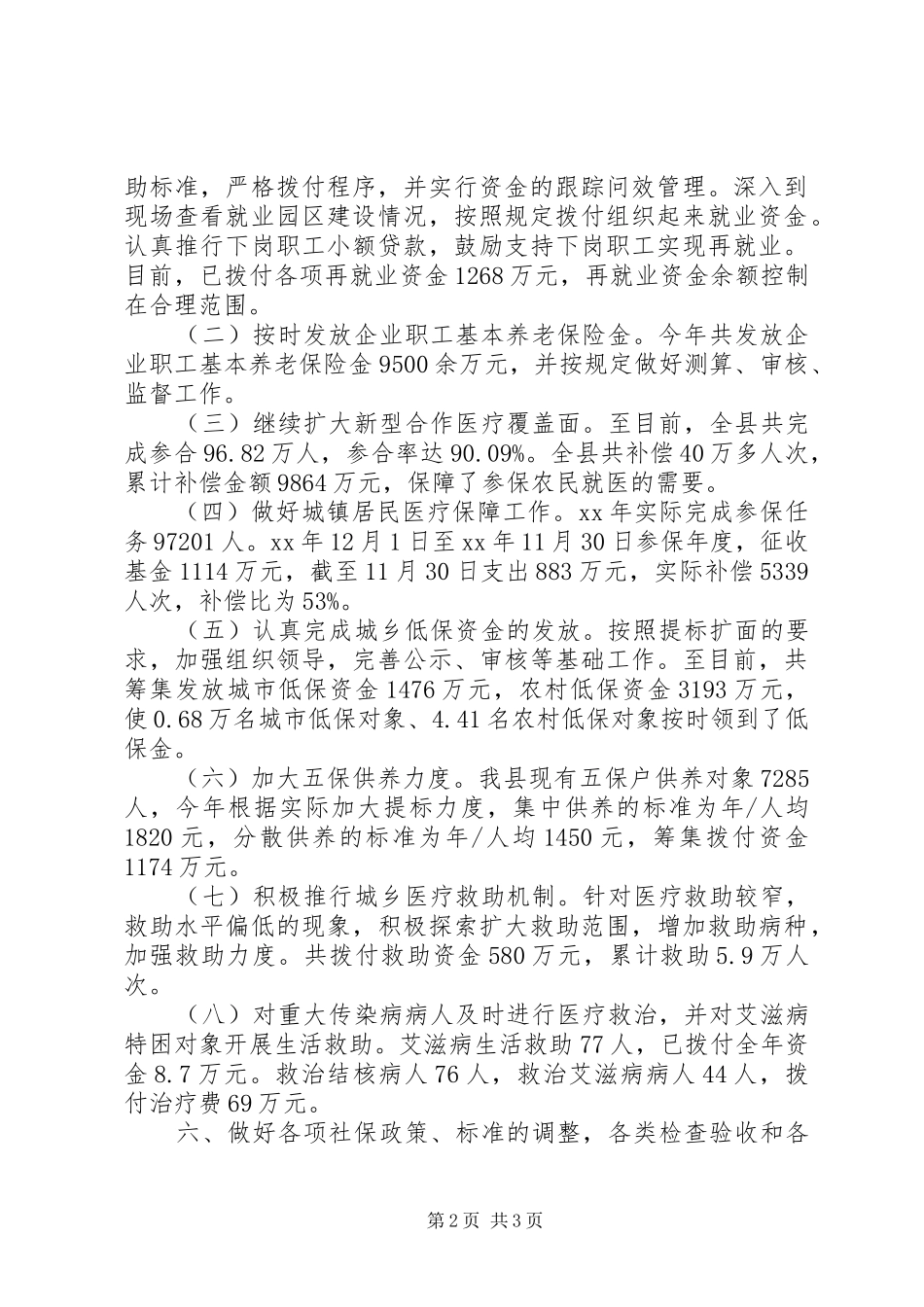 2024年县社保工作述职报告_第2页