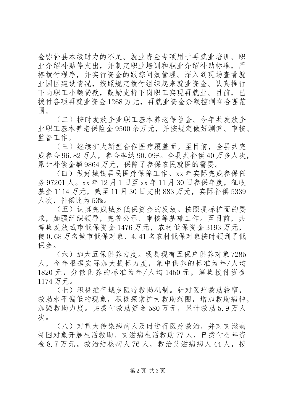 2024年县社保工作述职报告范文_第2页