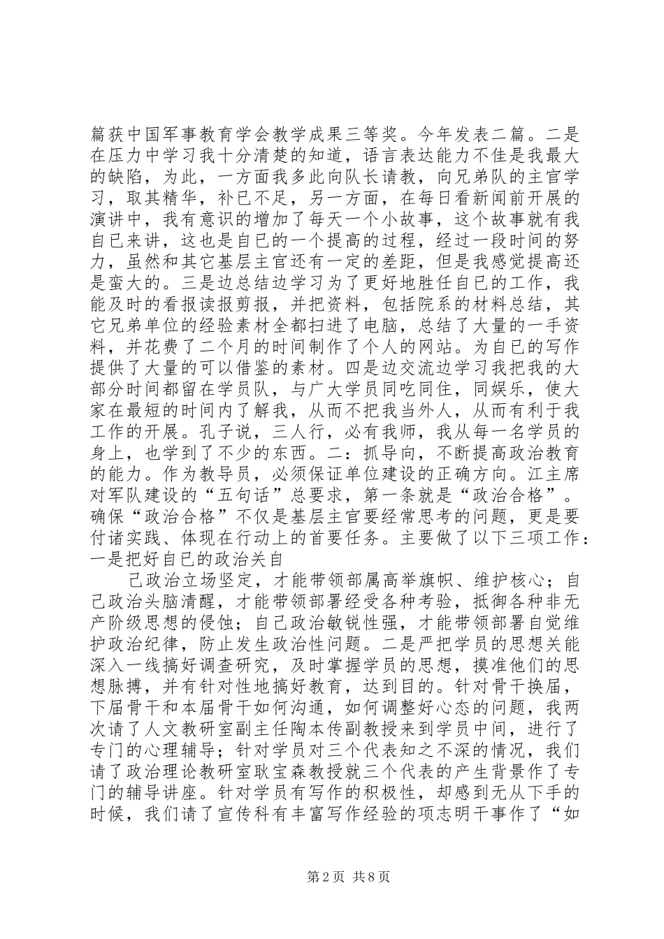 2024年部队学员队副教导员述职报告_第2页
