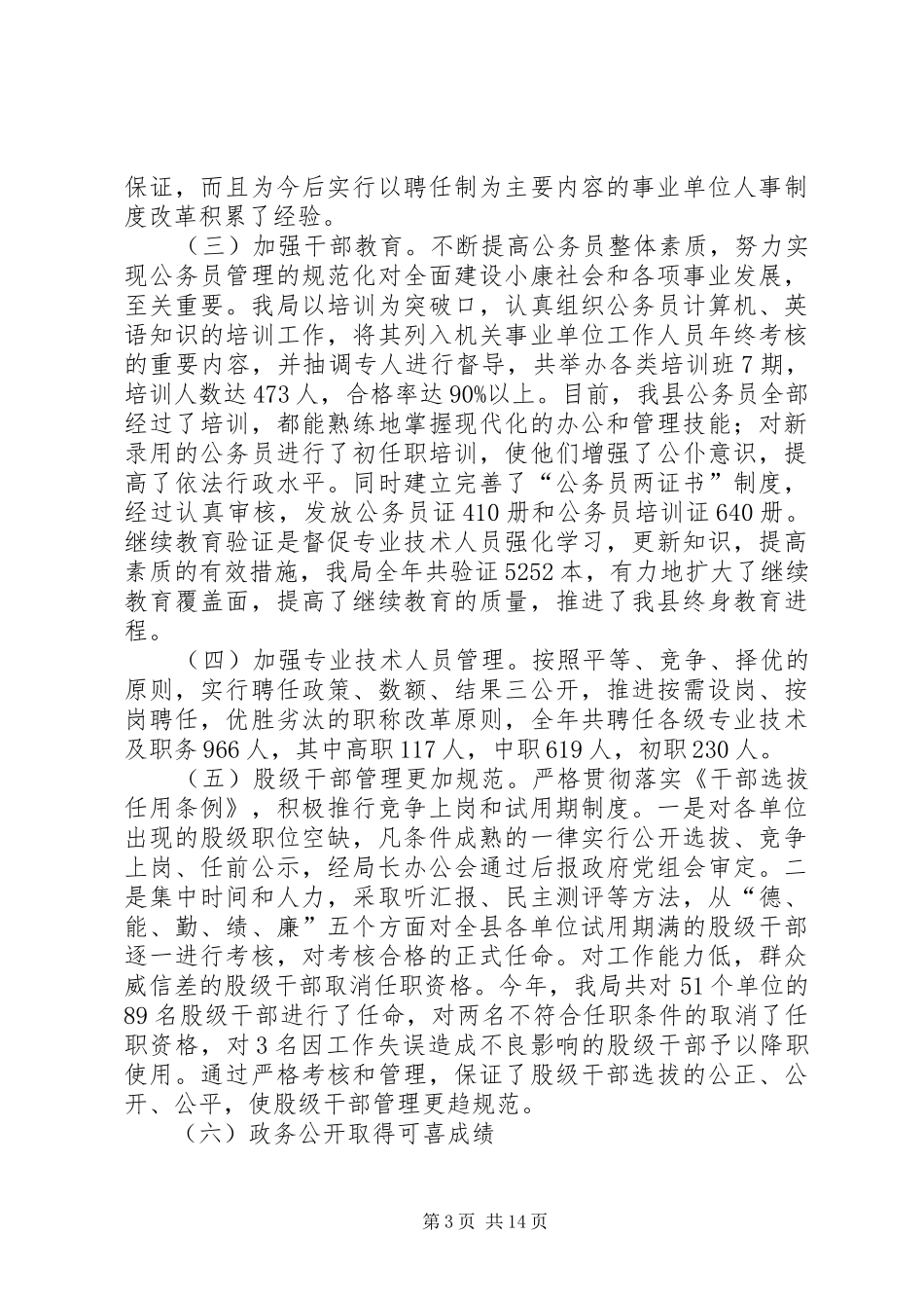2024年县社会和劳动保障局工作总结_第3页