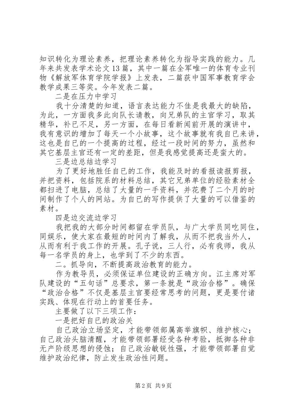 2024年部队学员队副教导员述职报告范文_第2页