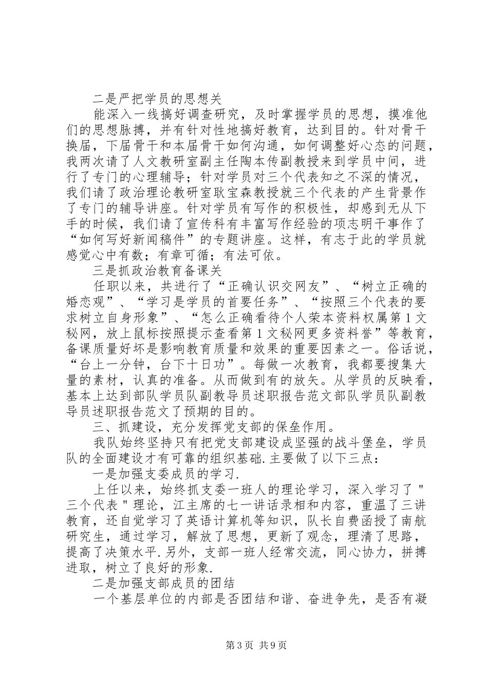 2024年部队学员队副教导员述职报告范文_第3页