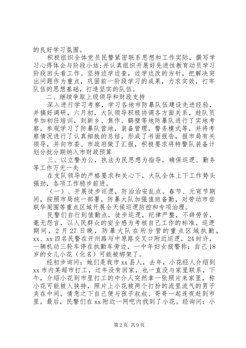 2024年防爆队的工作报告_第2页
