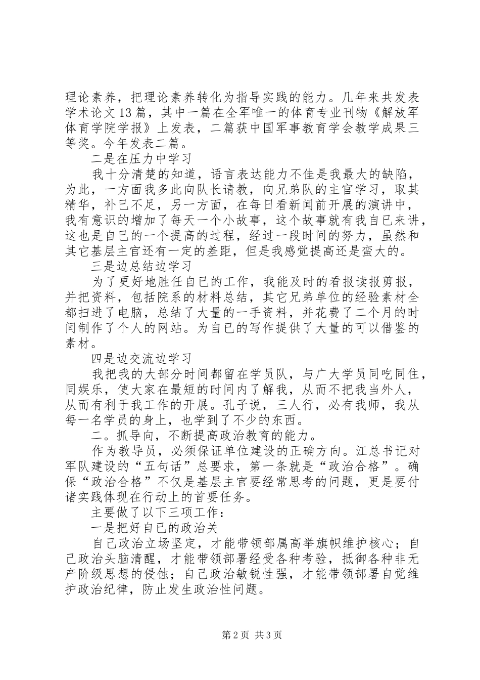 2024年部队学员队副教导员述职报告范文述职报告_第2页