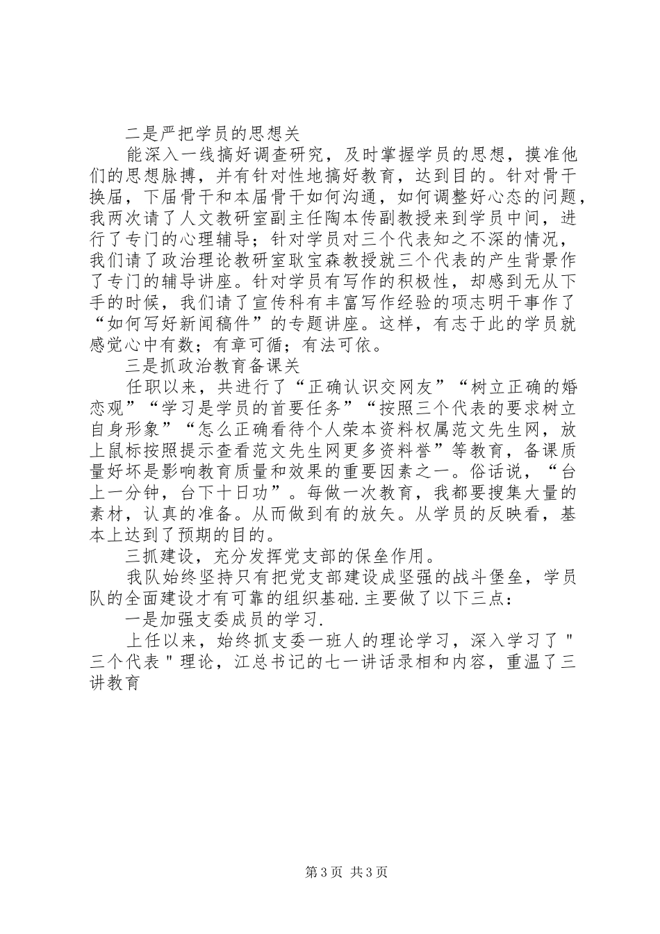 2024年部队学员队副教导员述职报告范文述职报告_第3页