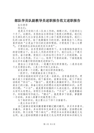 2024年部队学员队副教导员述职报告范文述职报告