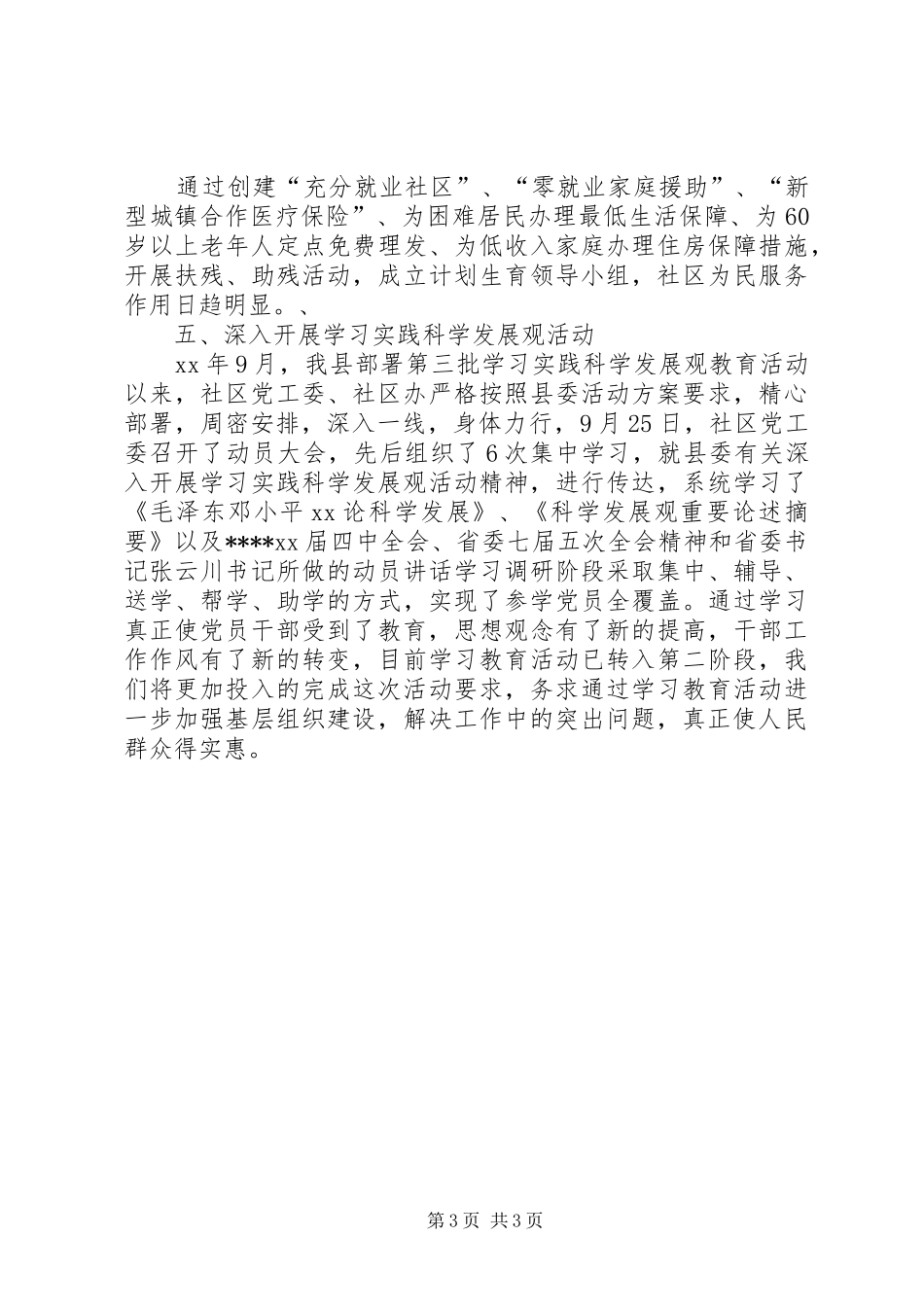 2024年县社区建设工作总结范文_第3页