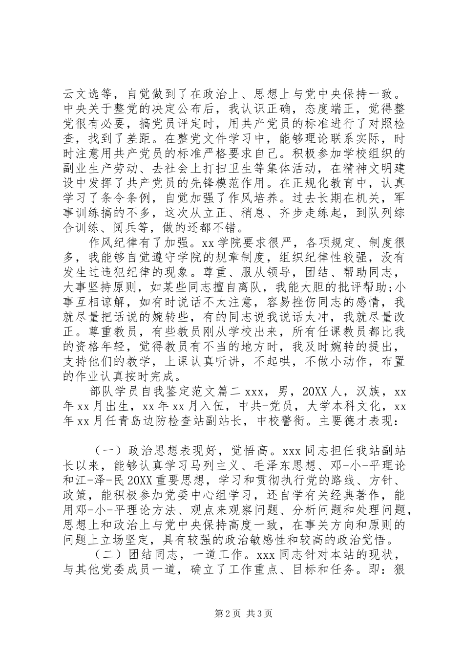 2024年部队学员自我鉴定范文_第2页