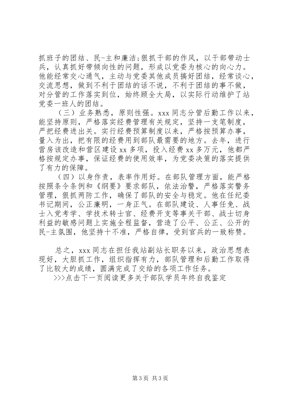 2024年部队学员自我鉴定范文_第3页