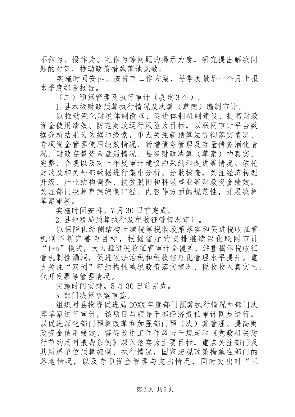 2024年县审计局工作计划_第2页