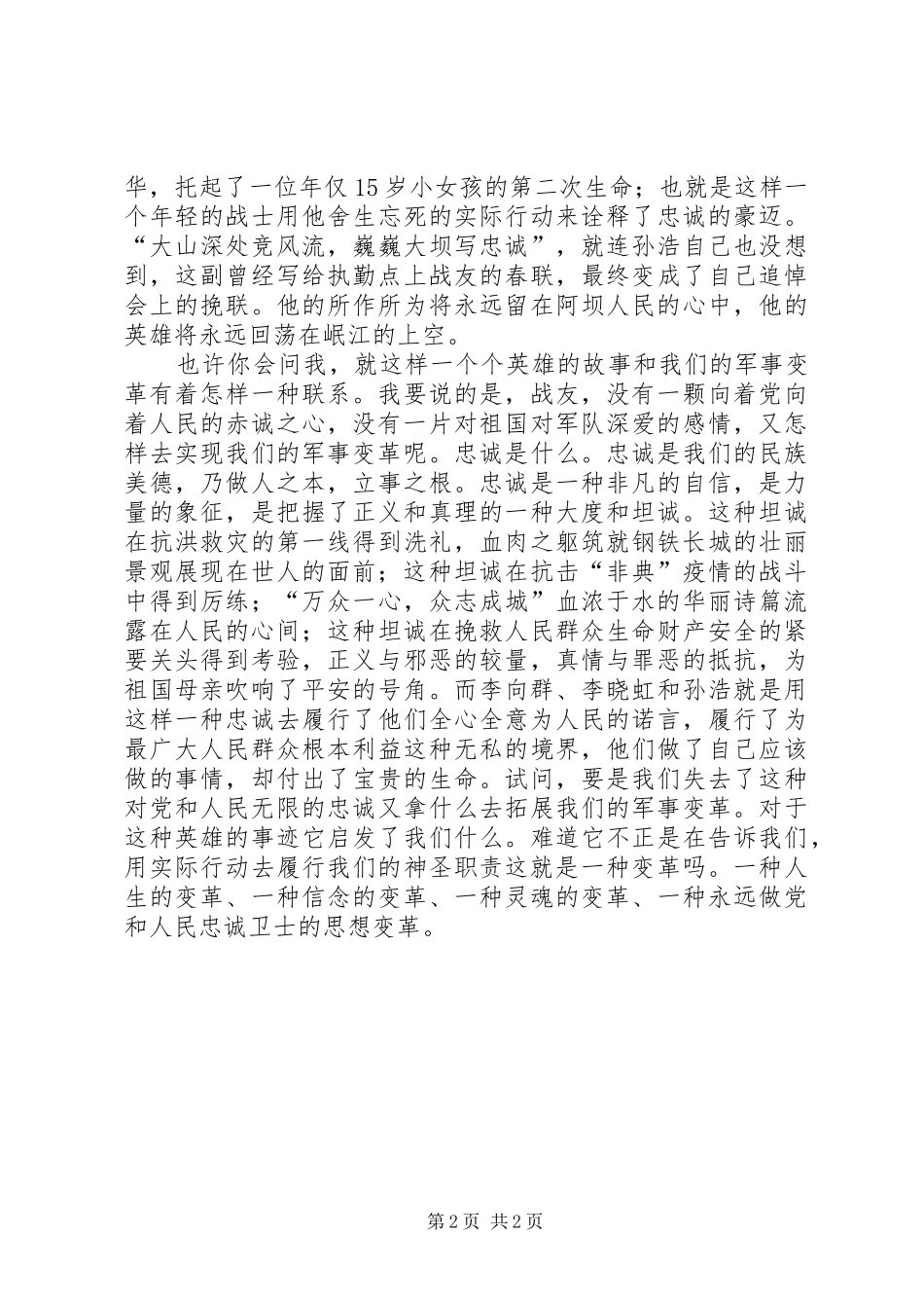 2024年部队演讲稿范文_第2页