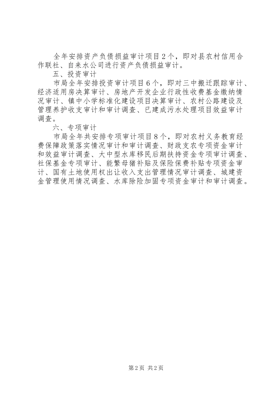 2024年县审计局工作计划范文_第2页