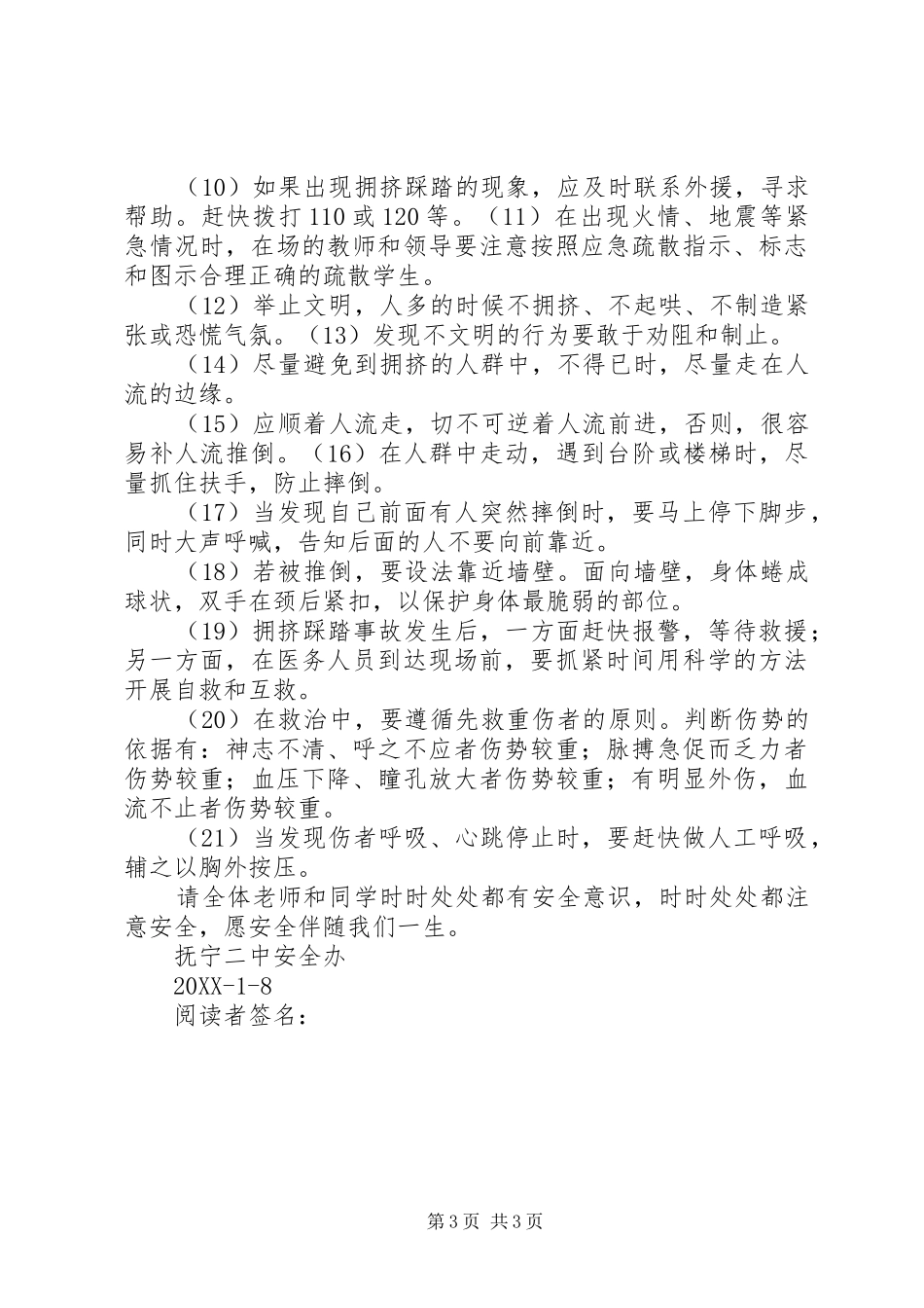 2024年防踩踏安全教育_第3页