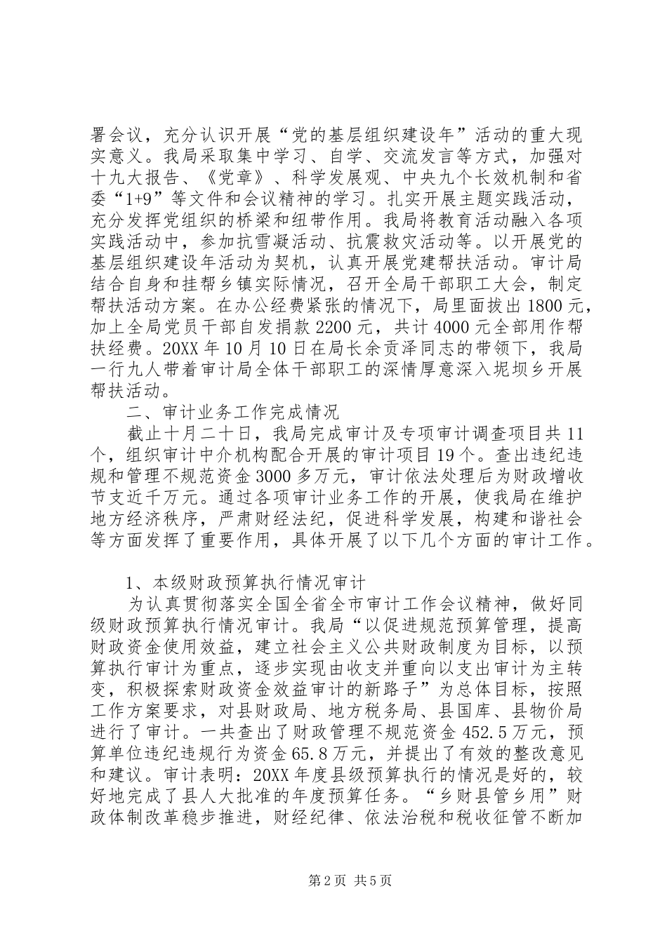 2024年县审计局工作总结及工作安排_第2页