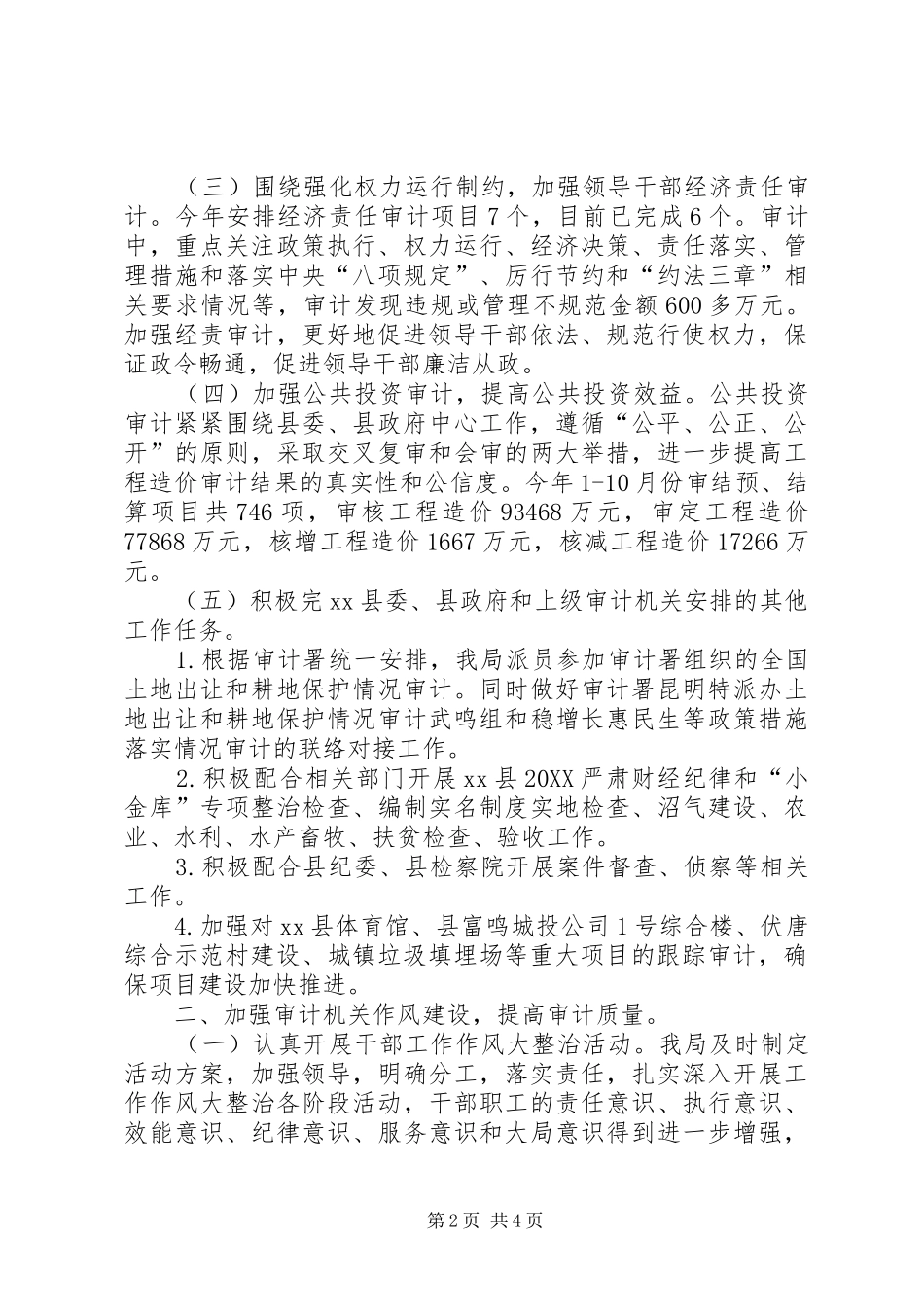 2024年县审计局工作总结及工作计划_第2页