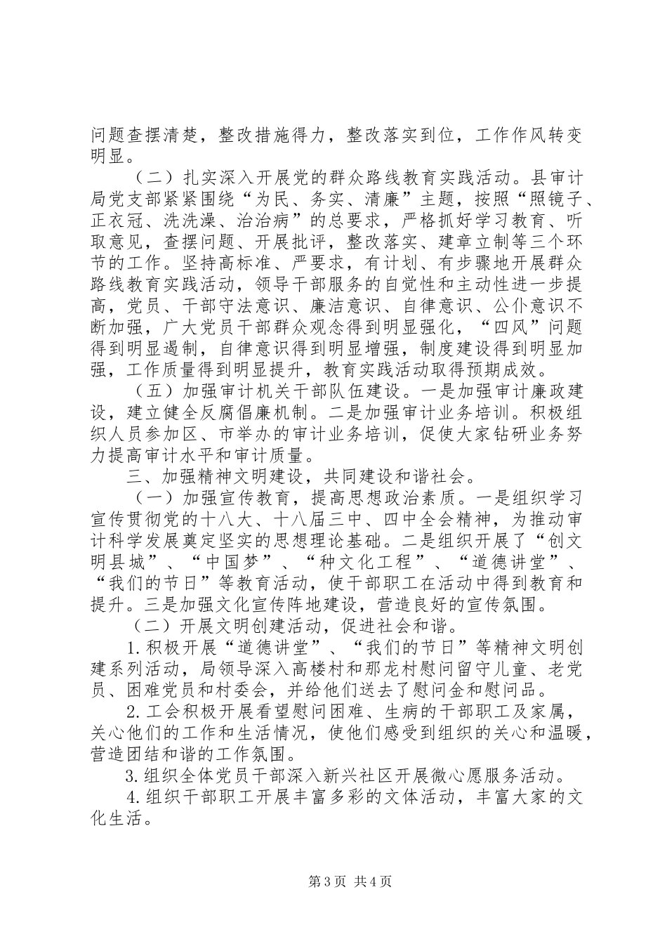 2024年县审计局工作总结及工作计划_第3页