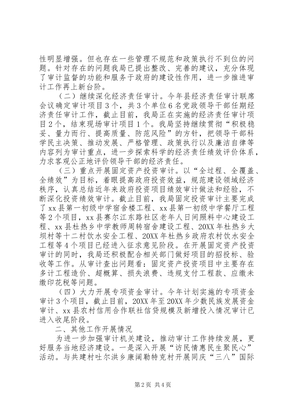 2024年县审计局工作总结及工作要点_第2页