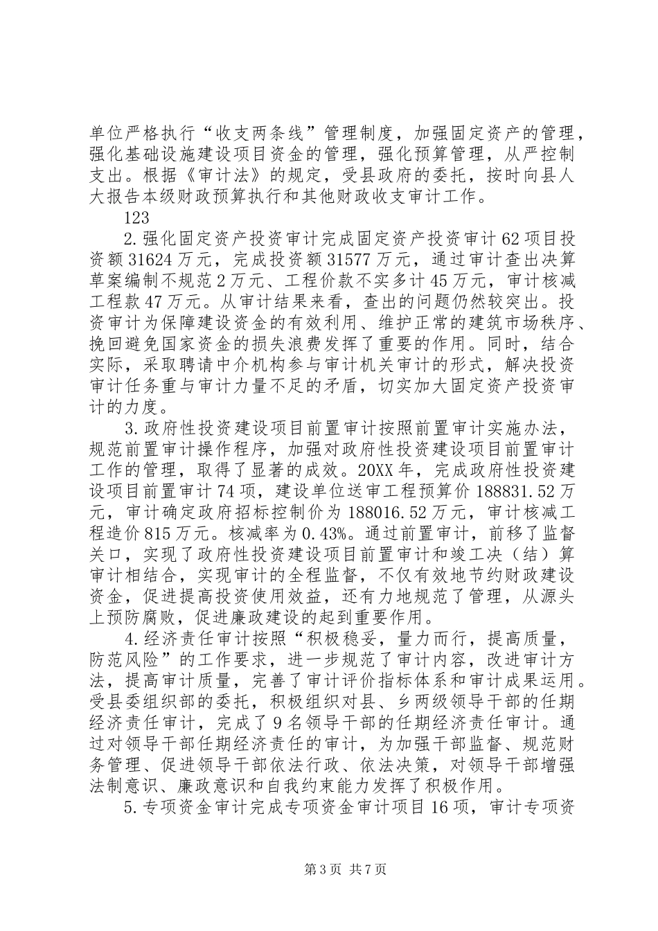 2024年县审计局工作总结暨工作计划_第3页