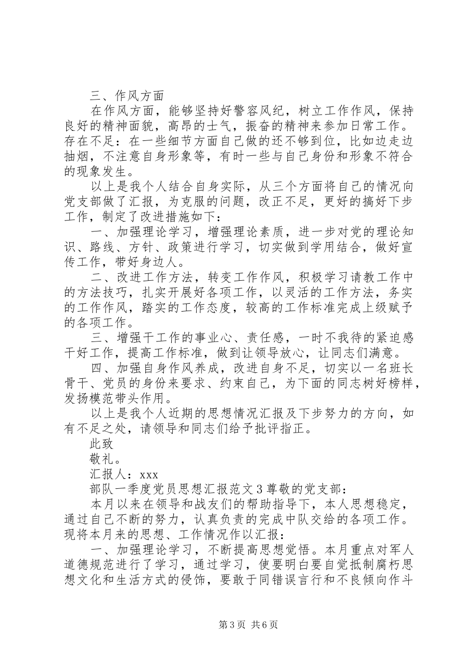 2024年部队一季度党员思想汇报范文_第3页