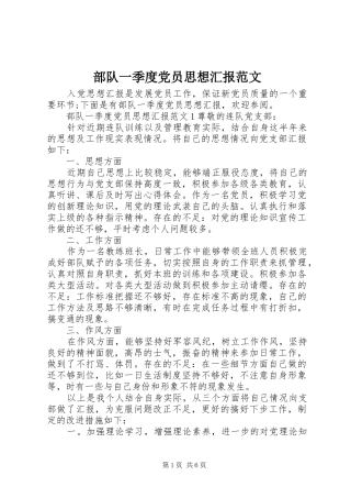 2024年部队一季度党员思想汇报范文