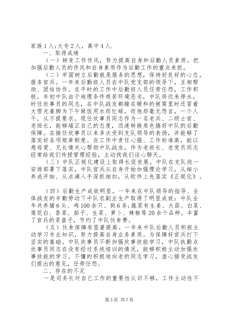 2024年部队一周工作报告范文_第3页