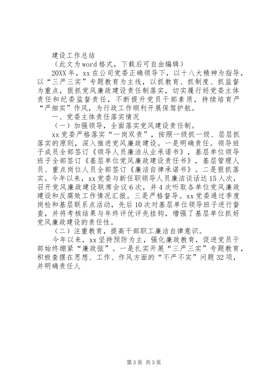 2024年县审计局廉政建设工作总结_第3页