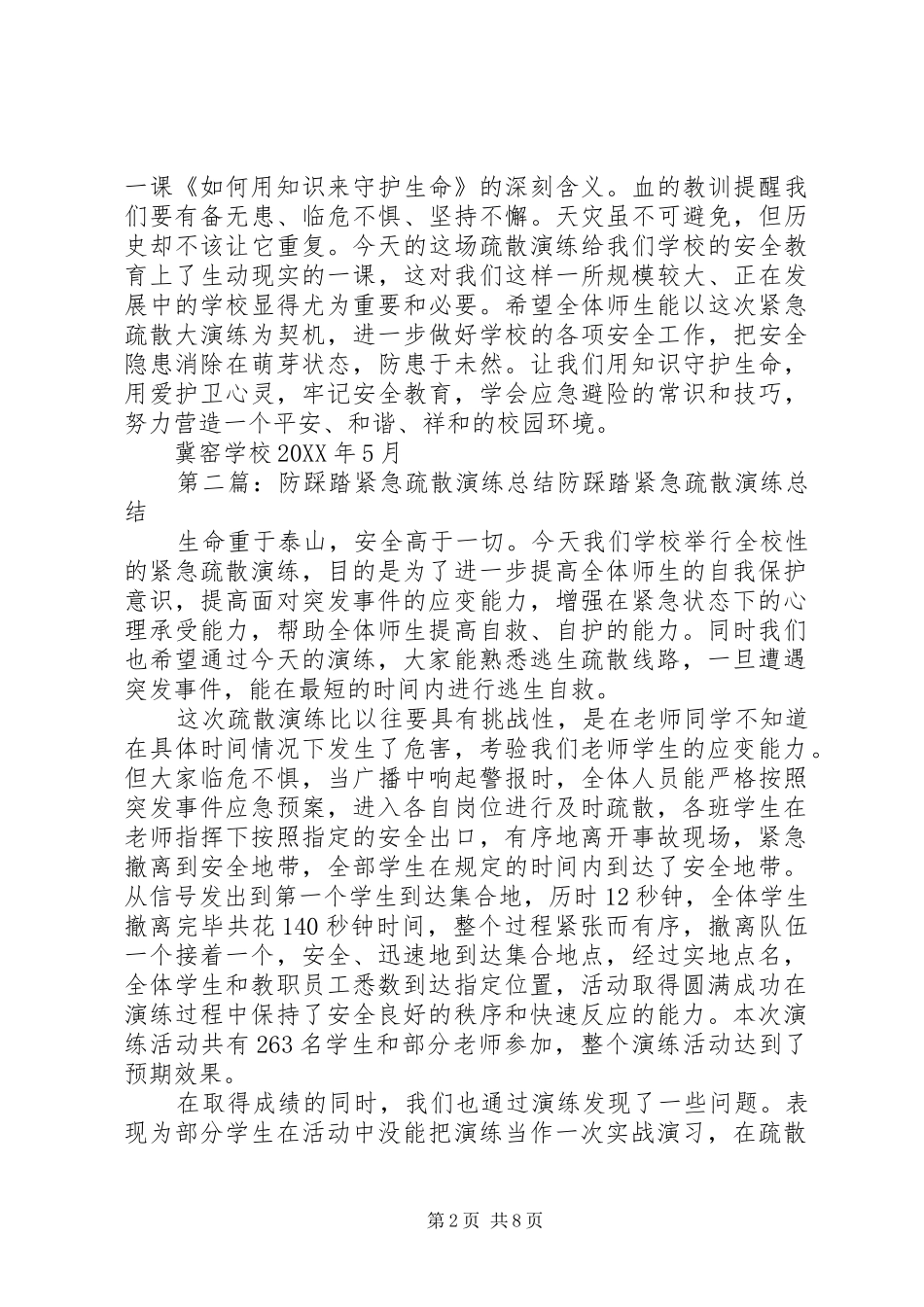 2024年防踩踏紧急疏散演练总结_第2页