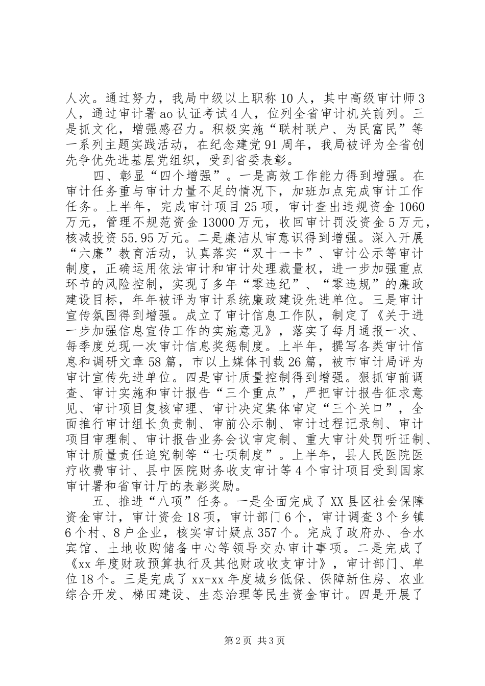 2024年县审计局政风行风建设情况述职报告_第2页