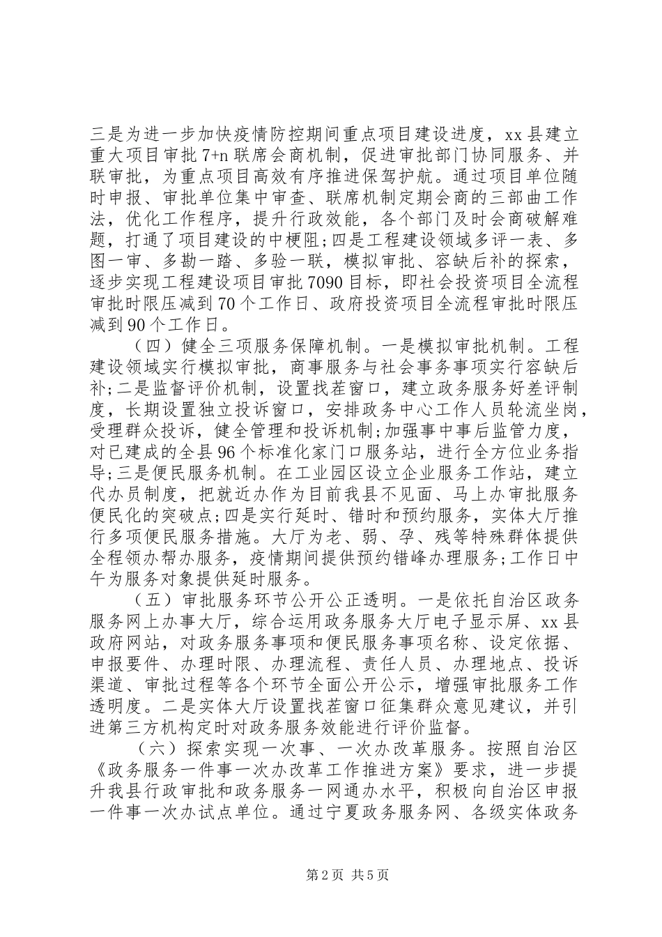 2024年县审批局上半年工作总结及下半年工作措施_第2页