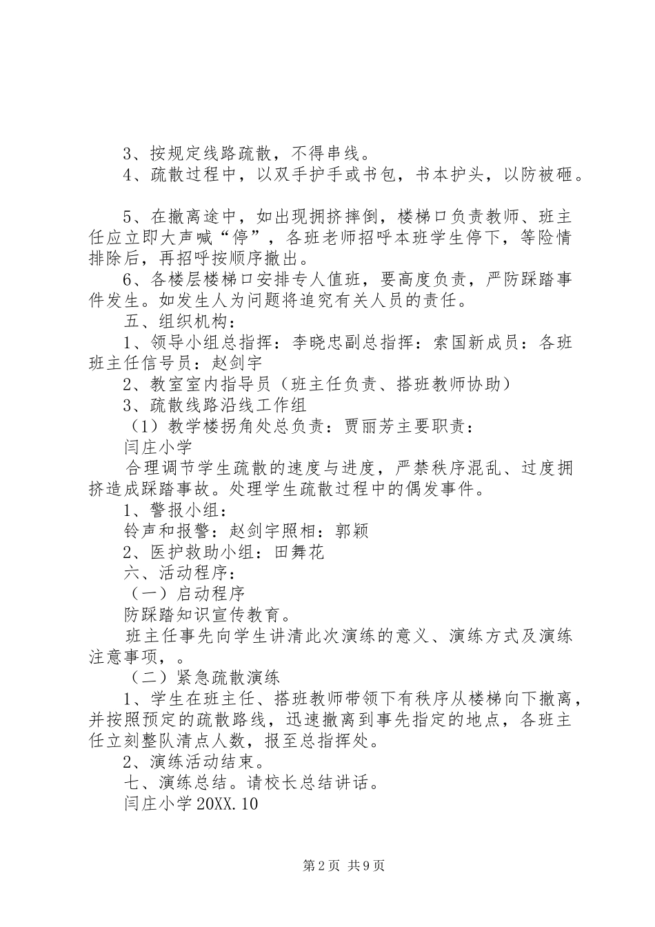 2024年防踩踏演练方案_第2页